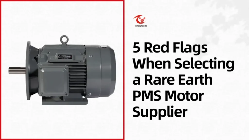 5 Red Flags When Selecting a Rare Earth PMS Motor Supplier